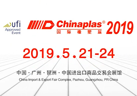 康發(fā)雙螺桿擠出機(jī)提醒您:2019國際塑料橡膠展于2019.5.21-24廣州瑟洲開展