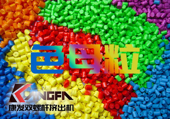 塑料、雙螺桿擠出設備行業(yè)色母粒應用常見FAQ