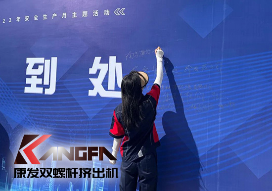 幸福是棵樹，安全是沃土！康發(fā)雙螺桿造粒機(jī)榮獲江北新區(qū)2021年度安全生產(chǎn)工作優(yōu)秀單位！