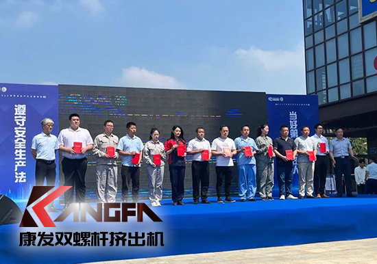 幸福是棵樹，安全是沃土！康發(fā)雙螺桿造粒機(jī)榮獲江北新區(qū)2021年度安全生產(chǎn)工作優(yōu)秀單位！