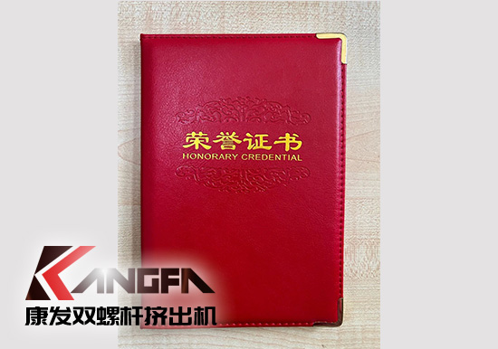 幸福是棵樹，安全是沃土！康發(fā)雙螺桿造粒機(jī)榮獲江北新區(qū)2021年度安全生產(chǎn)工作優(yōu)秀單位！