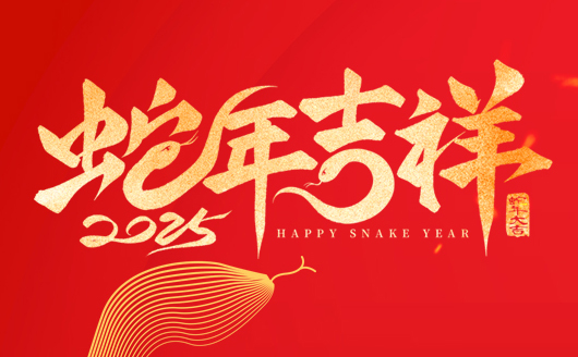 康發(fā)雙螺桿造粒機恭祝廣大新老客新春快樂，闔家幸福！