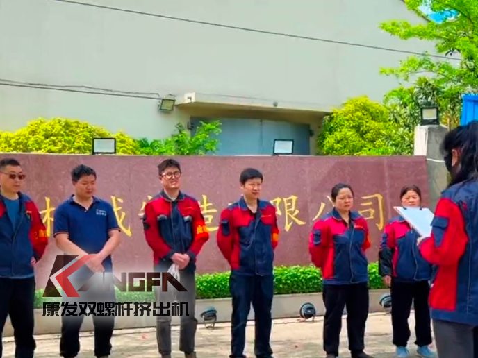 電動車火災(zāi)莫大意 消防演練記心里 筑牢安全防線！康發(fā)雙螺桿造粒機開展電動車消防安全應(yīng)急演練
