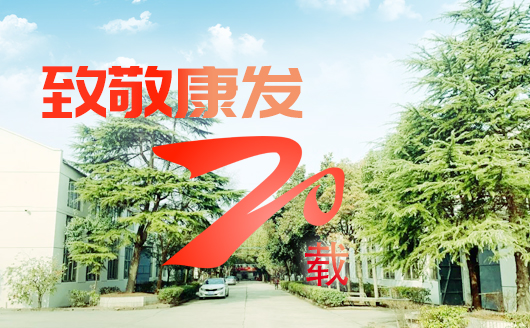 致敬康發(fā)雙螺桿擠出機(jī)20載！祝您在未來的日子里大鵬展翅，一飛沖天！